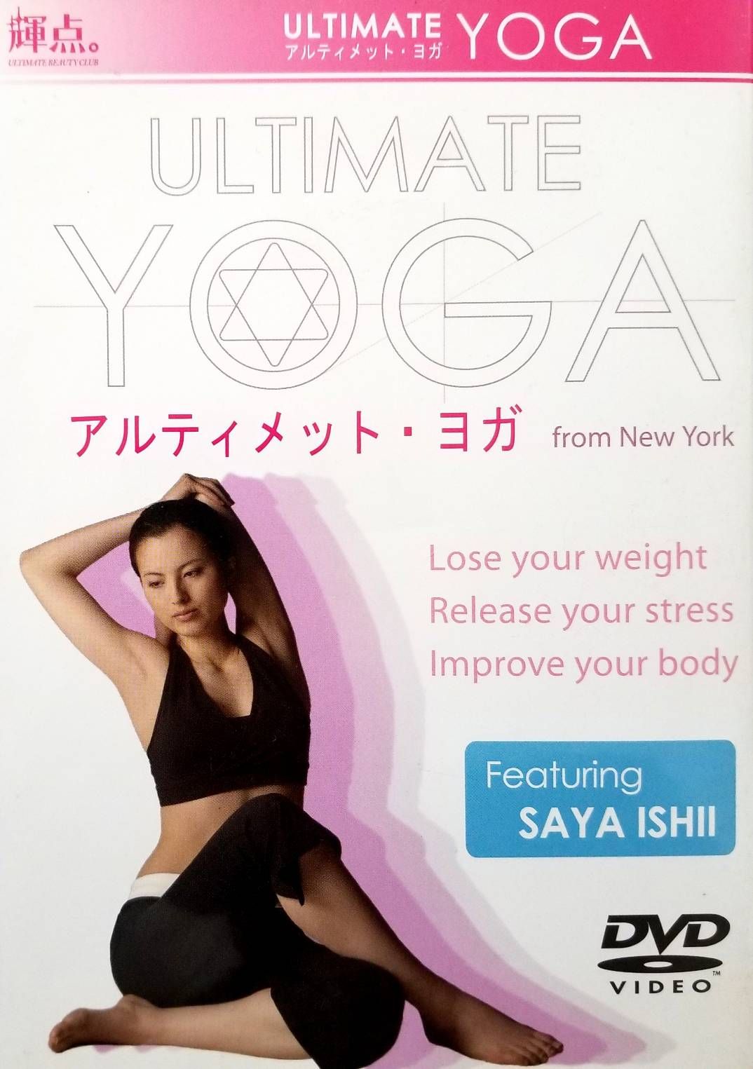 ヨガ yoga dvd - スポーツ・フィットネス