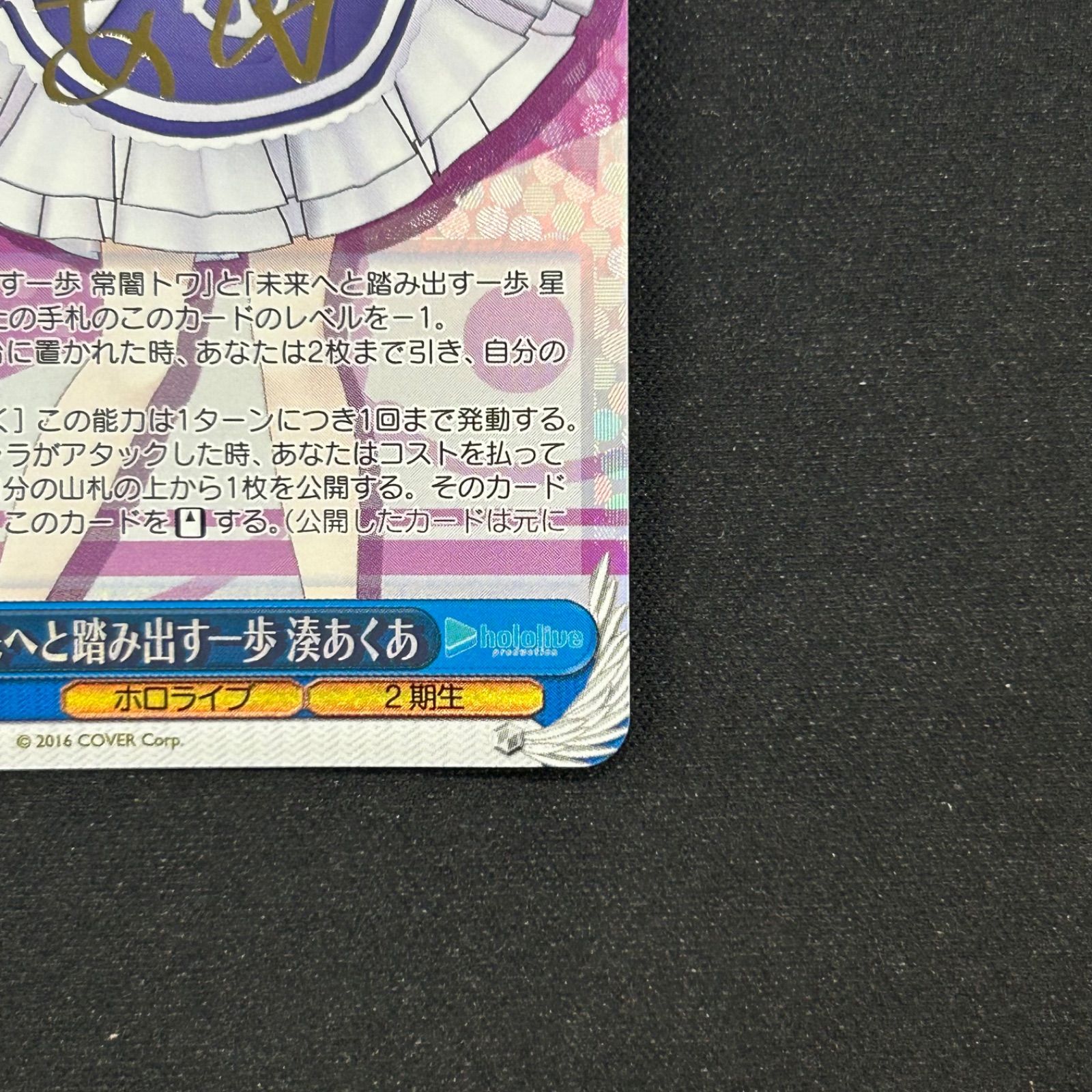 ヴァイスシュバルツ 未来へ踏み出す一歩 湊あくあ SP W104-132