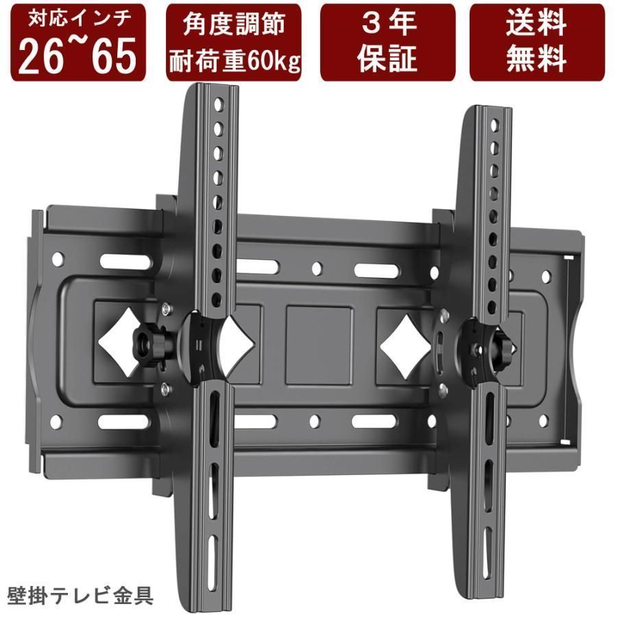 テレビ壁掛け金具 壁掛けテレビ 26 65インチ対応 上下左右角度調節 最大VESA 400x400mm 耐荷重60kg 金具 37 55型モニター テレビスタンド