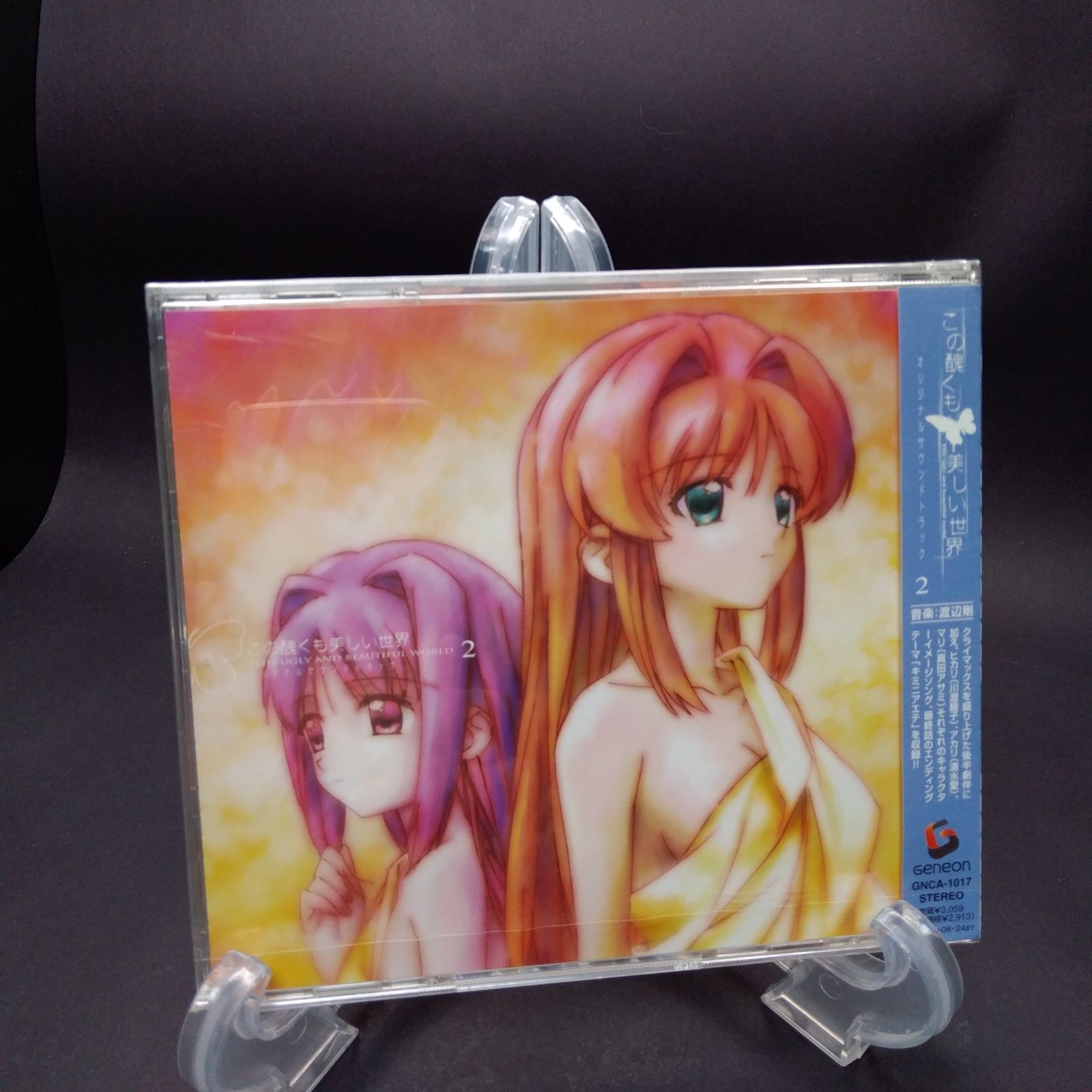 この醜くも美しい世界 オリジナルサウンドトラック2