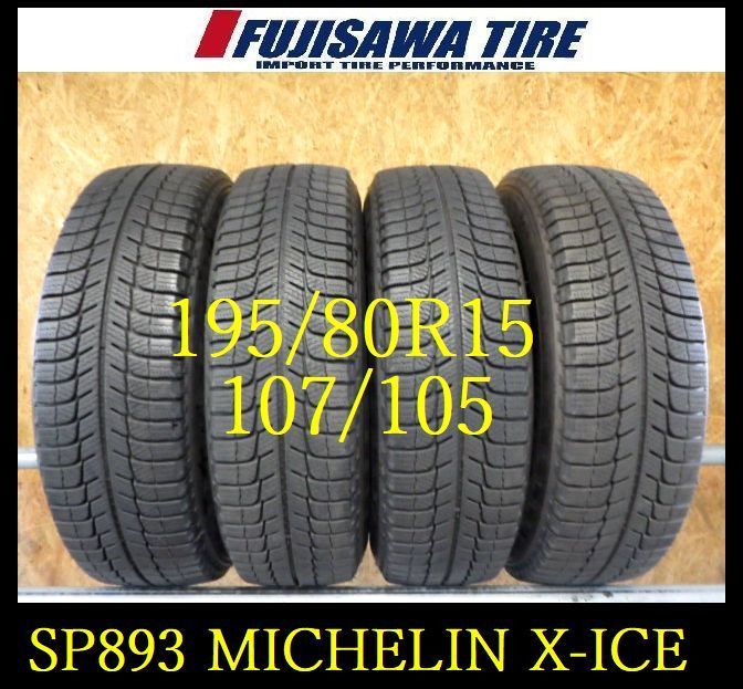 SP893 ◆送料無料●2021年製造 約8部山●MICHELIN AGILIS X-ICE●195|80R15 107|105●4本