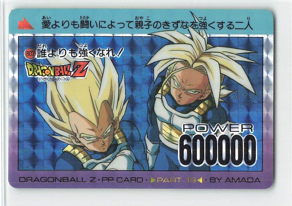 アマダ ドラゴンボール/PPカード アマダ/19弾 誰よりも強くなれ