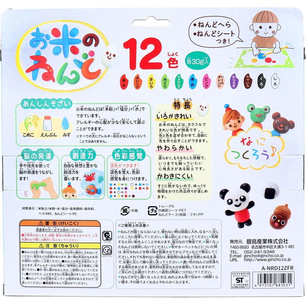 こはゆおまとめセット 2セット】ギンポー お米のねんど 12色セット
