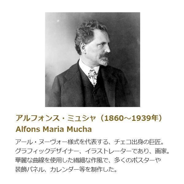 ※専用※　ミュシャ  本物財団認定 リトグラフ 名作 JOB 定価11万円 美品 ミュシャ「桜草」リトグラフ 版画ミュシャ財団承認印 摺り師