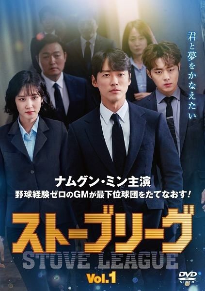 ストーブリーグ 16巻セット 字幕 レンタル落ち DVD