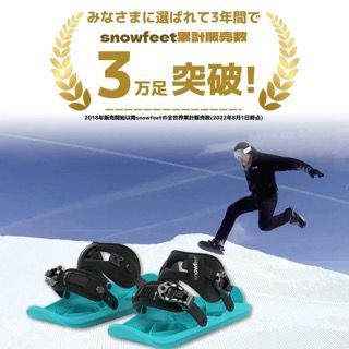 Snowfeet Japan 公式】2022 - 2023 モデル snowfeet 2 スノーフィート