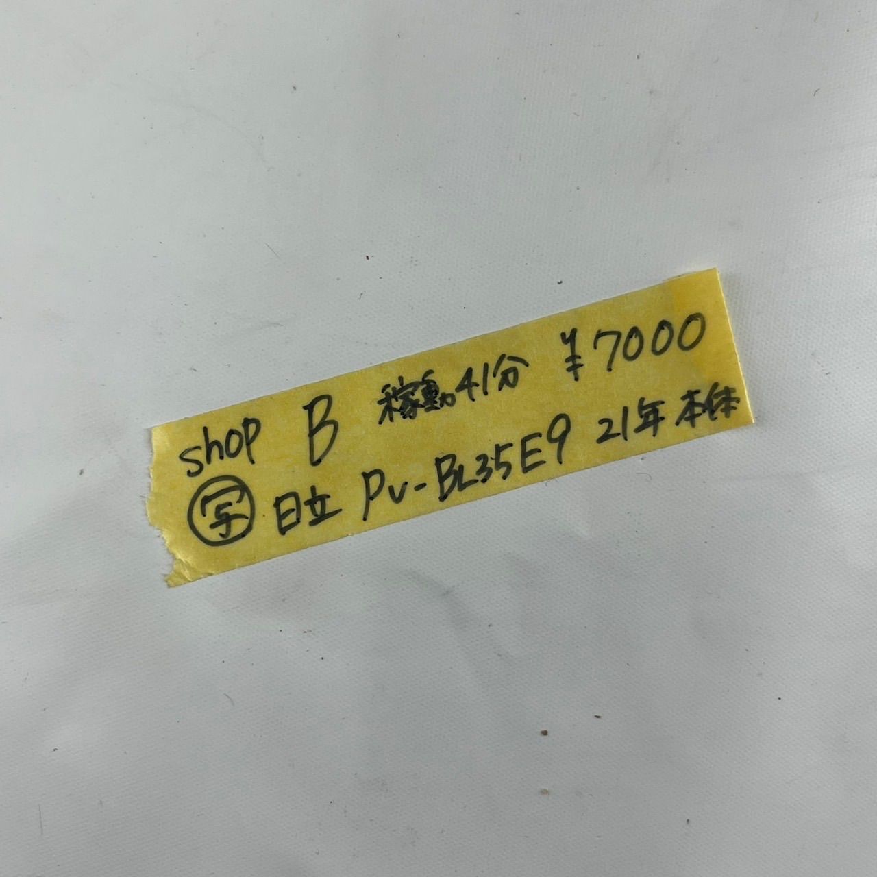 保証付き