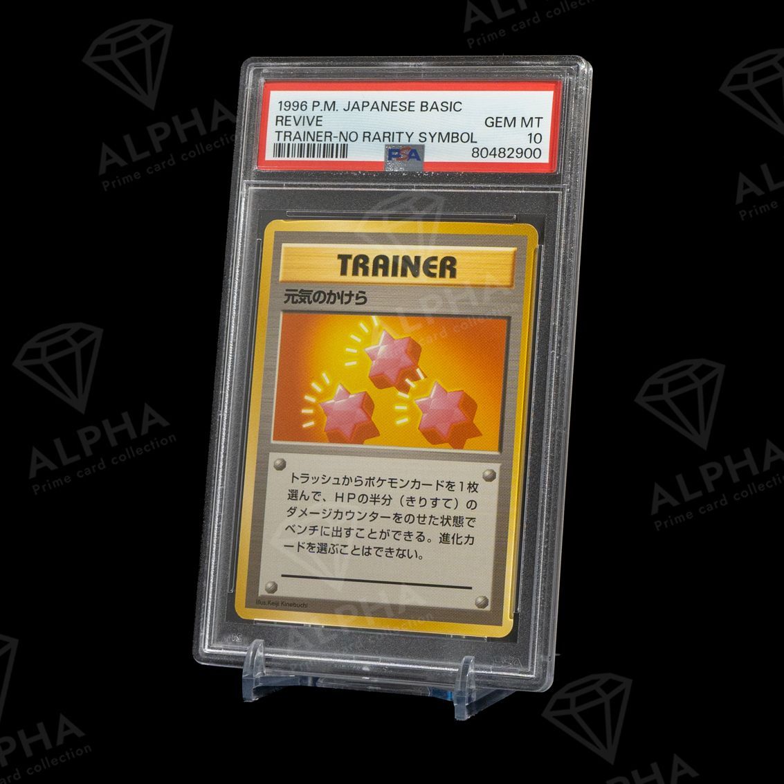 マークなし　元気のかけら　psa10 マークなし様専用 元気のかけら psa10