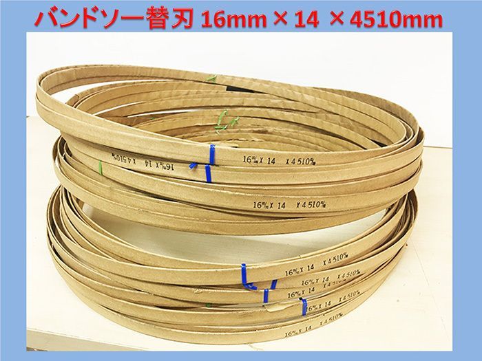 未使用品13本セット】バンドソー替刃 16mm×14 4510mm (メーカー不明 未使用品13本セット】バンドソー替刃 16mm×14 4510mm (メーカー不明