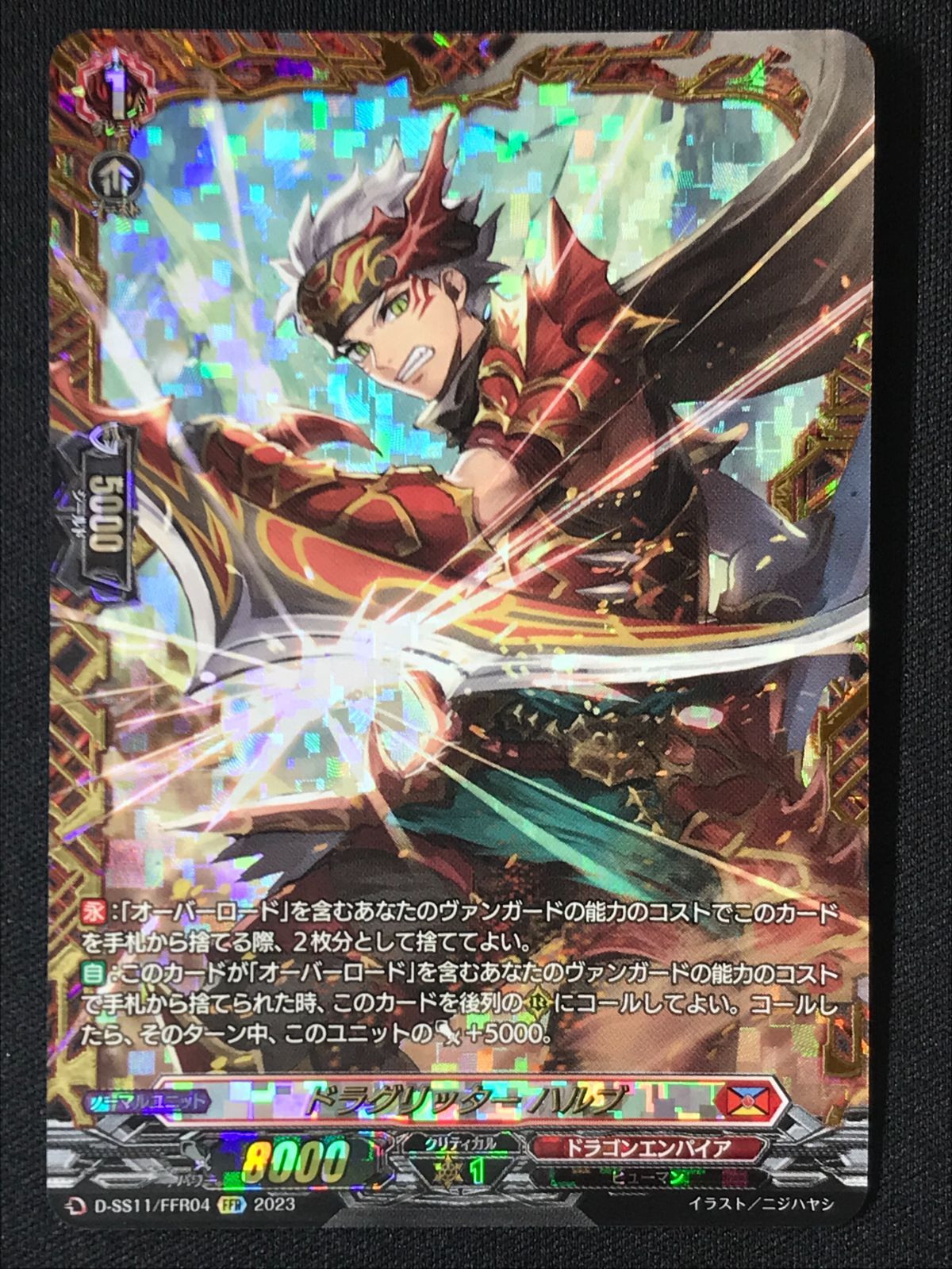カードファイト!! ヴァンガード ドラグリッター ハルブ FFR D-SS11-FFR04 トレカ TCG 264