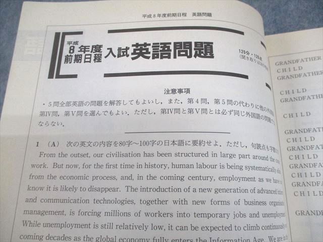 増進会出版社 東京大学[理科系 前期] 平成9年受験用 入試問題研究2【絶版・希少本】 1996 021S6D 増進会出版社 東京大学[理科系 前期] 平成9年受験用 入試問題