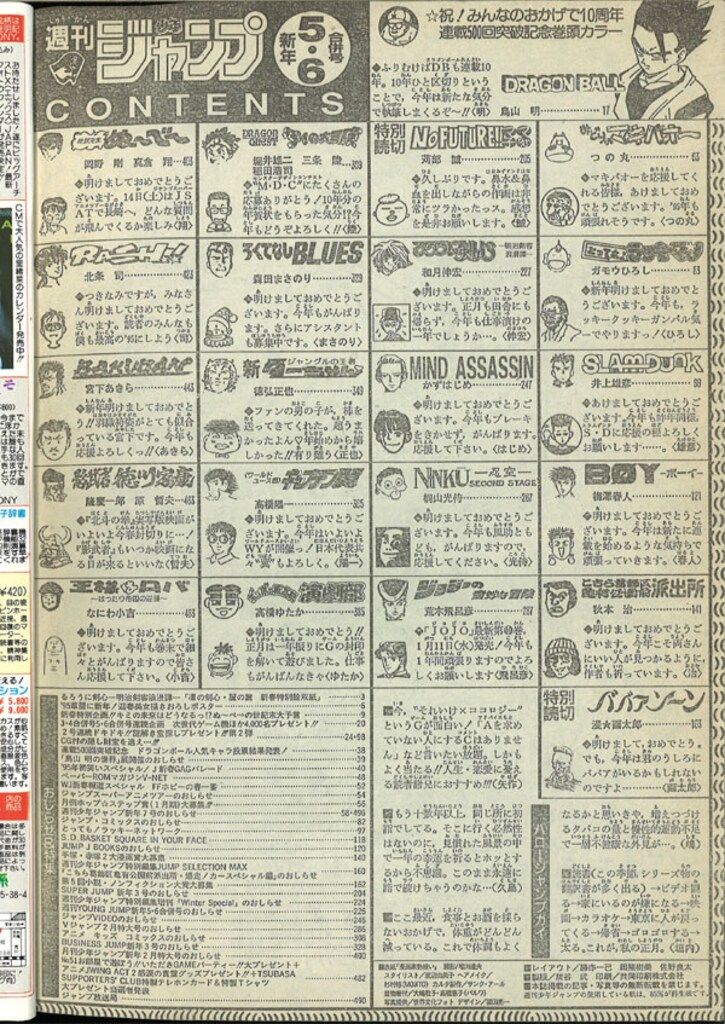 集英社 1995年(平成7年)の漫画雑誌 週刊少年ジャンプ 1995年