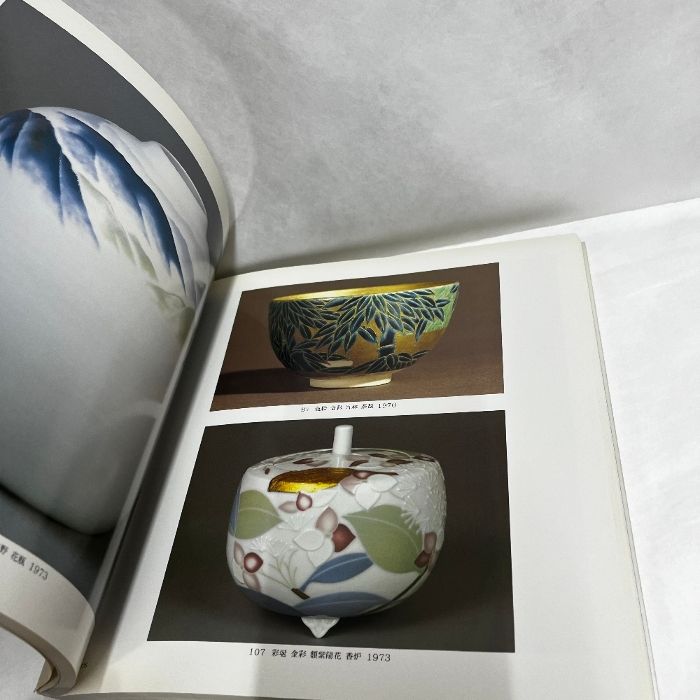 現代陶芸の巨匠 楠部彌弌遺作展 1986年 図録 - メルカリ