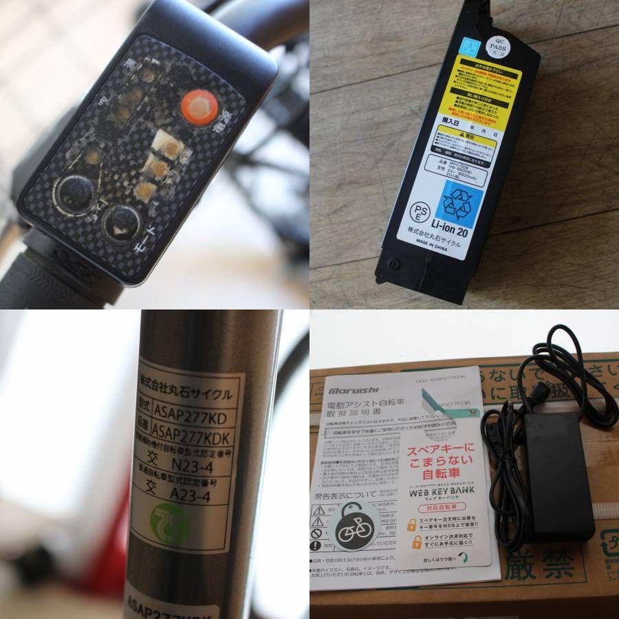 573)【川崎から出品/2024年モデル】丸石サイクル 電動アシスト自転車 