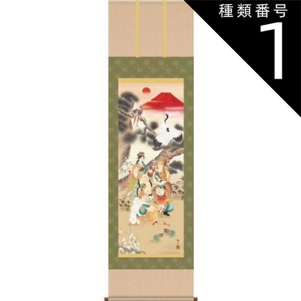 掛軸です。その13 種類1:尺三 掛軸 【吉祥七福満願図】鵜飼雄平 開運の掛軸 H29D5