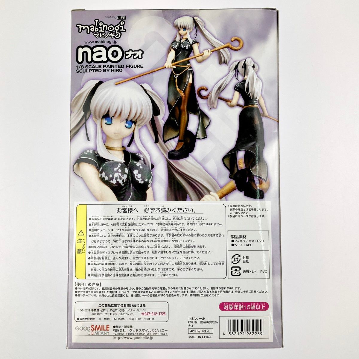 ▽▽グッドスマイルカンパニー マビノギ ナオ 1/8スケールフィギュア 