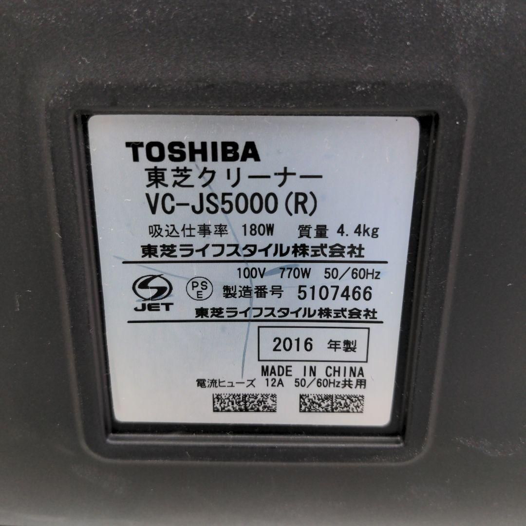 TOSHIBA 東芝 VC-JS5000-R サイクロン掃除機 キャニスター型 TOSHIBA 東芝 VC-JS5000-R サイクロン掃除機 キャニスター型
