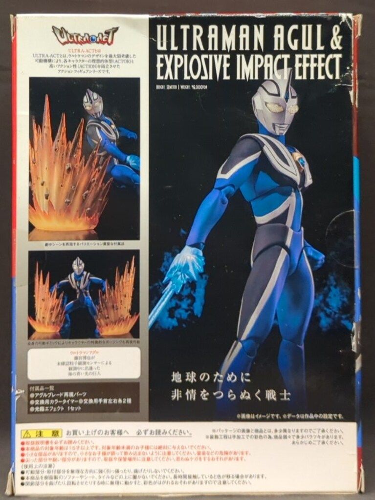 ULTRA-ACT ウルトラマンアグル&光臨エフェクト ウルトラアクト 開封美