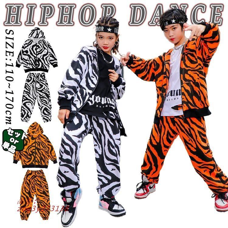 キッズダンス衣装 セットアップ 豹柄 トップス ヒョウ柄 白 トップス 男の子 オレンジ 大きいサイズ 派手 ゆったり 女の子ジャージ スウェットパンツ zog3y273138