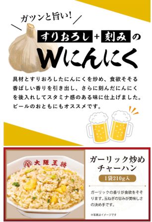 大阪王将 おうちで居酒屋セット