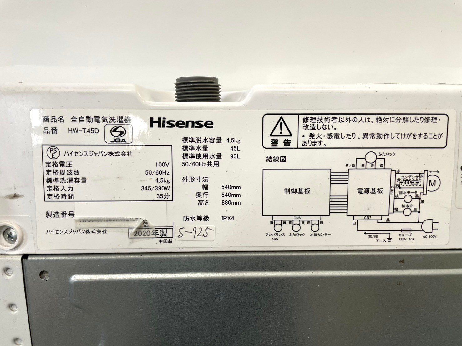 大阪送料無料☆3か月保証付き☆洗濯機☆ハイセンス☆2020年☆4.5㎏☆HW-T45D☆S-725 - メルカリ