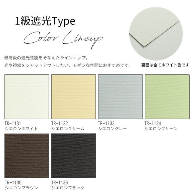 フルオーダー専用ページ つっぱり式 ロールスクリーン 1級遮光タイプ【幅60.1〜90cm×高さ180.1