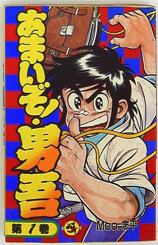 小学館 てんとう虫コミックス MOO.念平 あまいぞ!男吾 1 再版