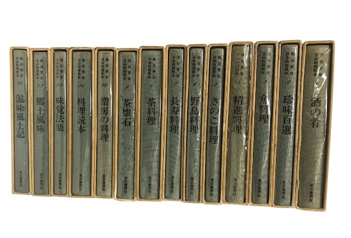 「日本料理教本」全14冊　魚谷常吉　東京書房社 全14巻揃い 魚谷常吉 日本料理教本 東京書房社 012286 - メルカリ