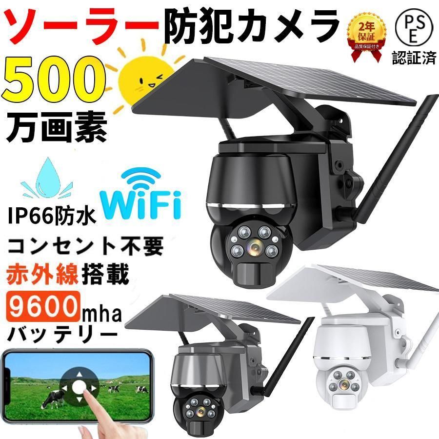 防犯カメラ 屋外 ソーラー 家庭用 監視カメラ ワイヤレス 500万画素 無線 wifi 屋外セキュリティカメラ 防水 動体検知機能 双方向通話  単純な設定 配線不要 - メルカリ