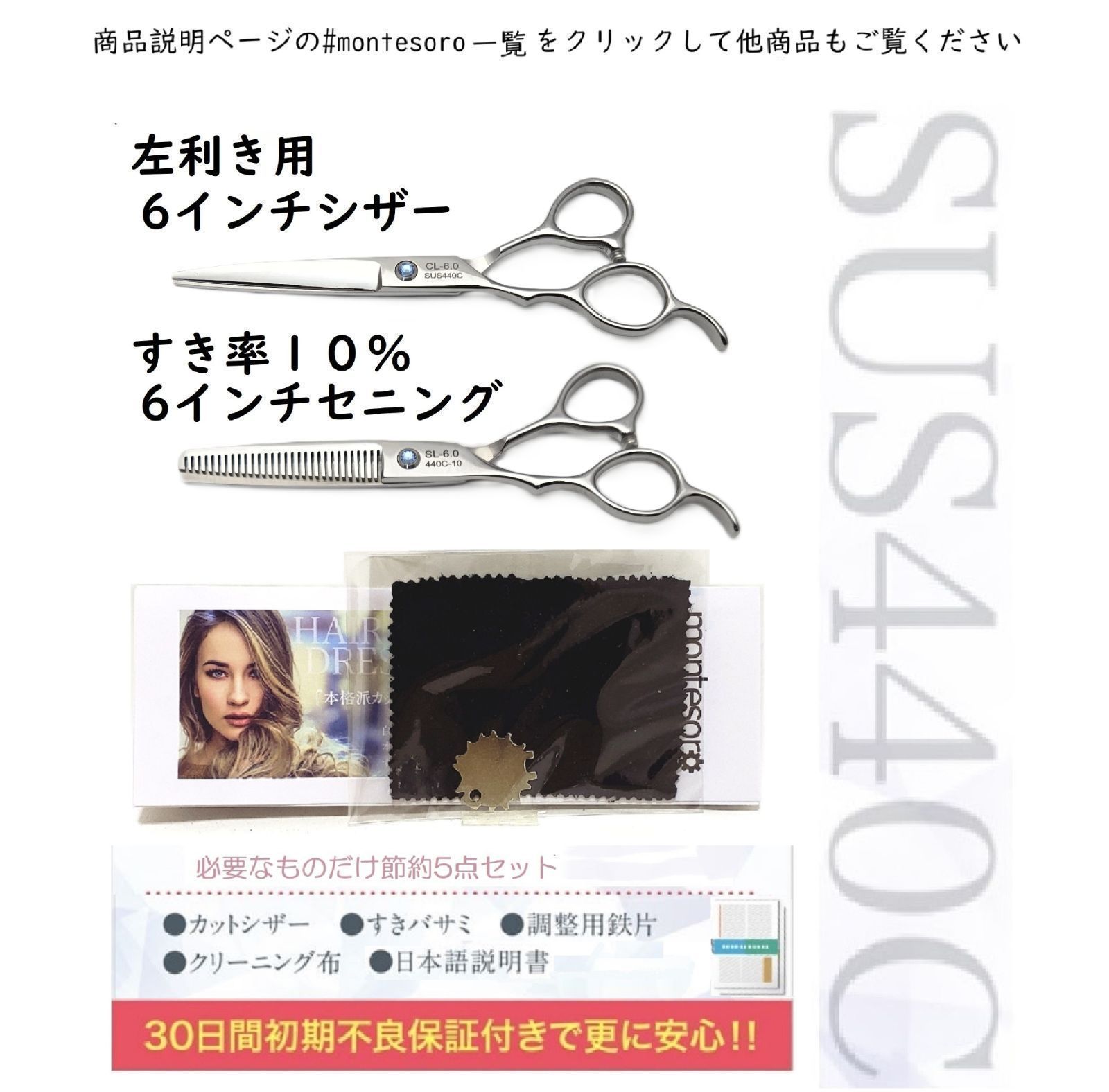 左利き用 5点 ヘアカット用ハサミ 10％ すきばさみ シザー