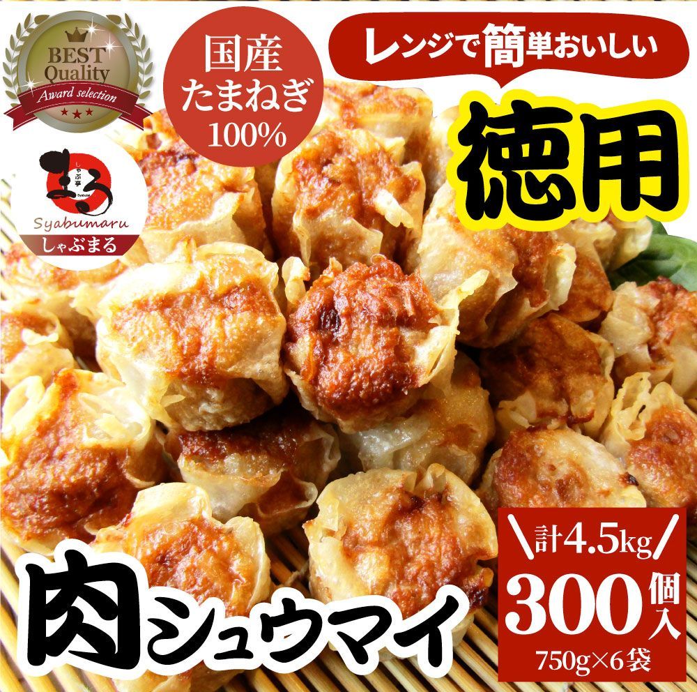 シュウマイしゅうまい肉焼売300個(50個入り×6)中華点心飲茶冷凍惣菜お弁当あすつく業務用大容量冷食送料無料