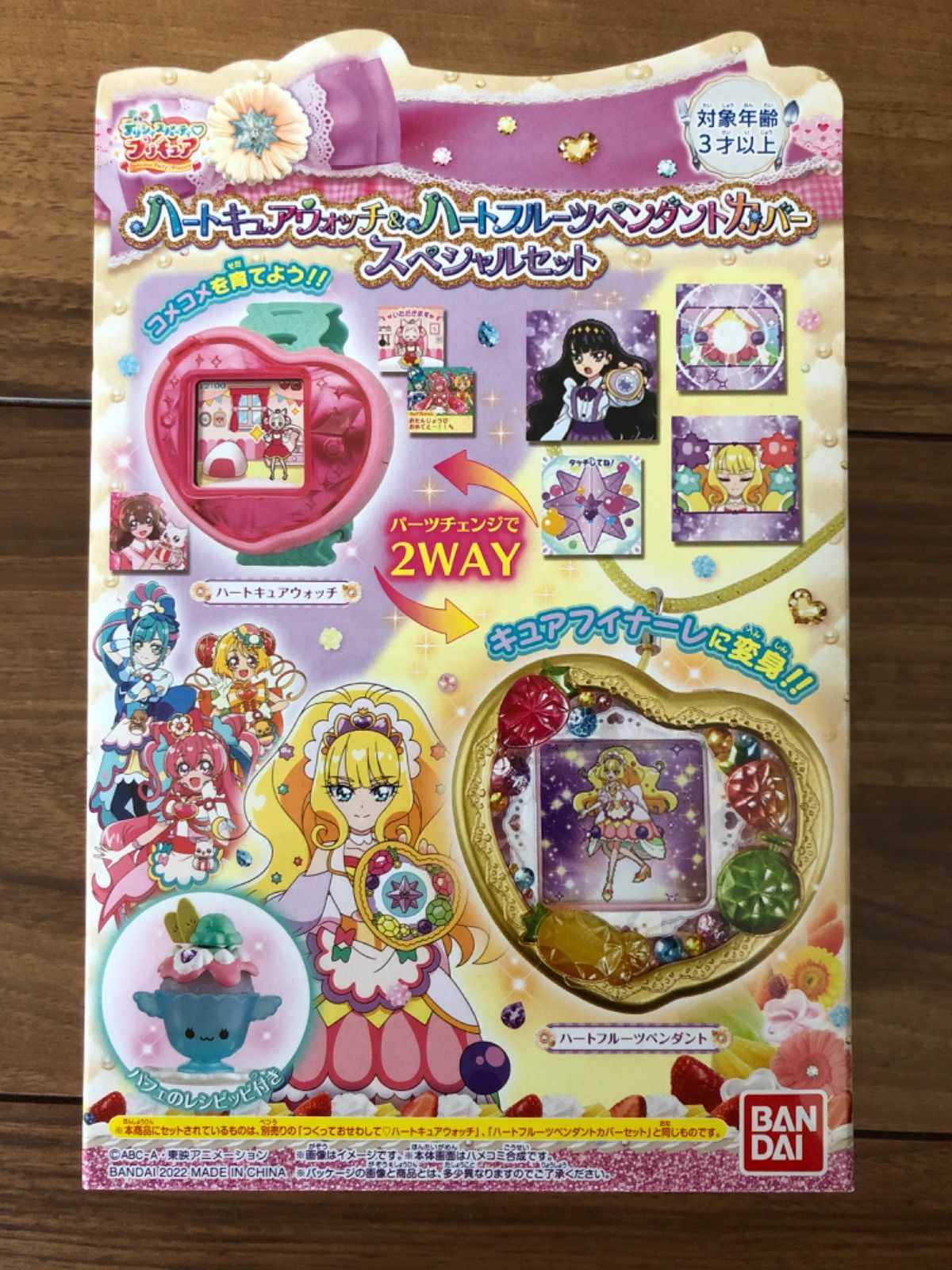 ハートフルーツペンダントカバーセット プリキュア ハートフルーツ
