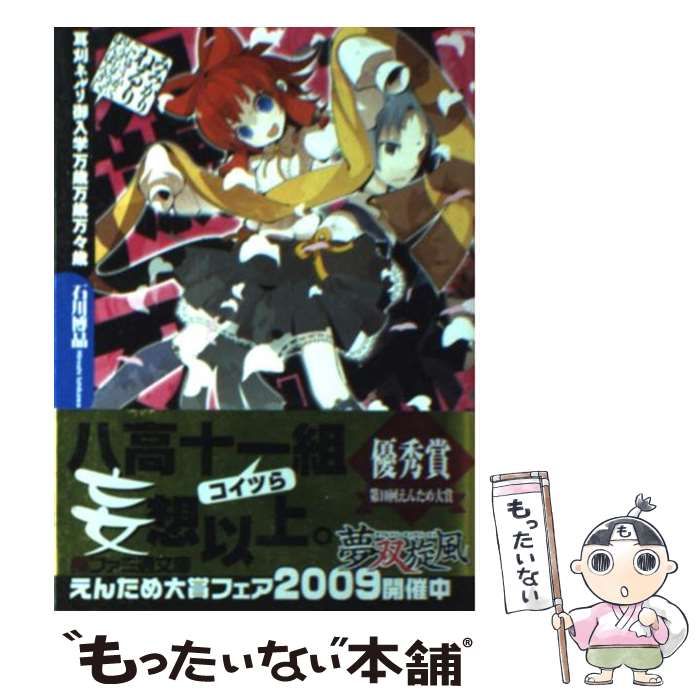【中古】 耳刈ネルリと十一人の一年十一組/エンターブレイン/石川博品 Amazon.co.jp: 耳刈ネルリと十一人の一年十一組 (ファミ通文庫