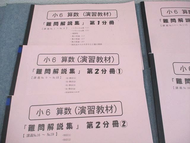 浜学園 小6 算数 演習教材 『難問解説集』 第1〜4分冊 - メルカリ