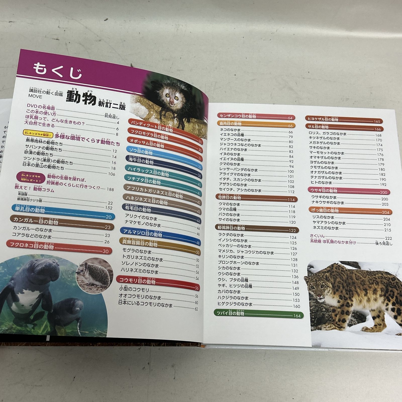 浜館04-528】 講談社の動く図鑑 MOVE 動物 [新訂二版] DVD付き 【中古