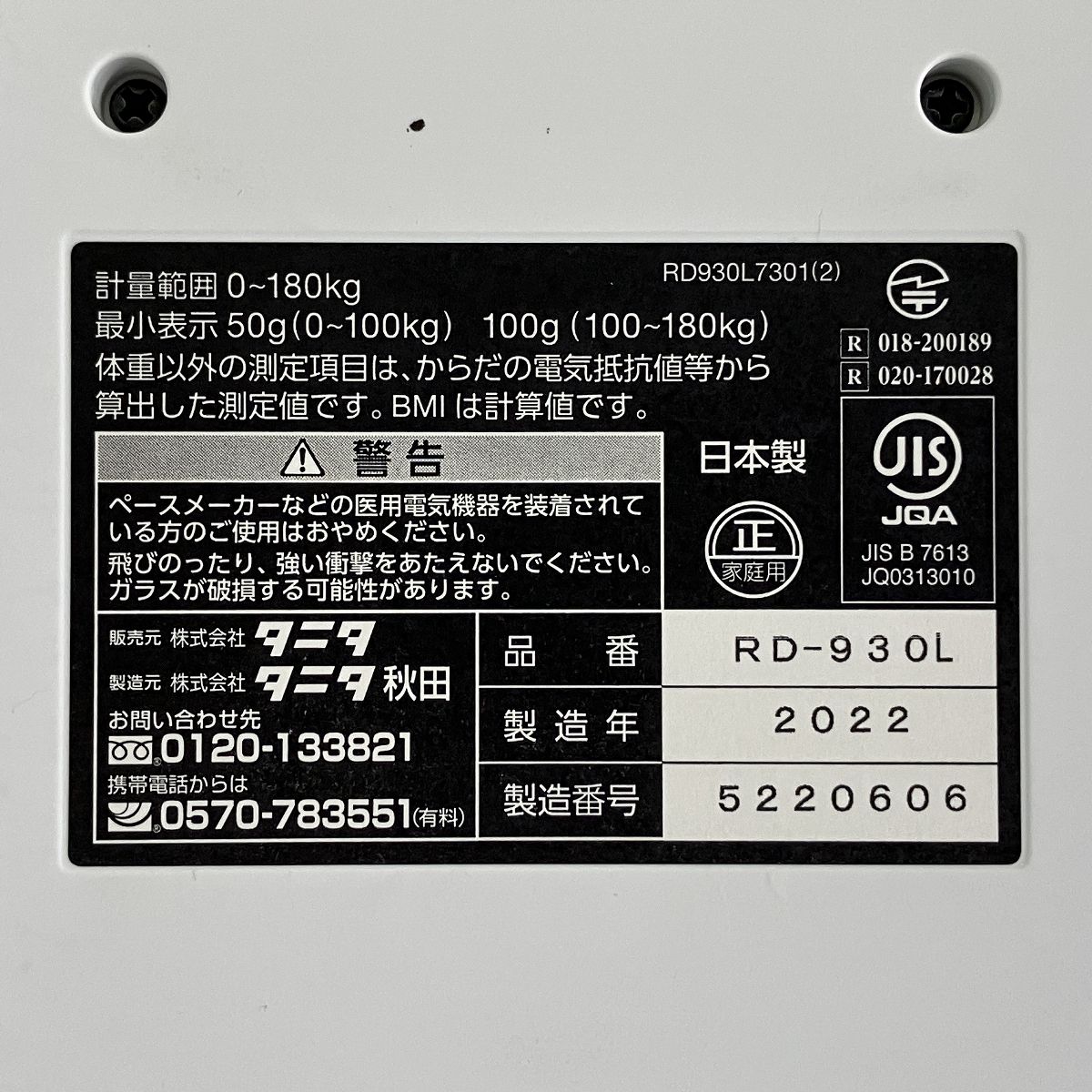 タニタ 体組成計