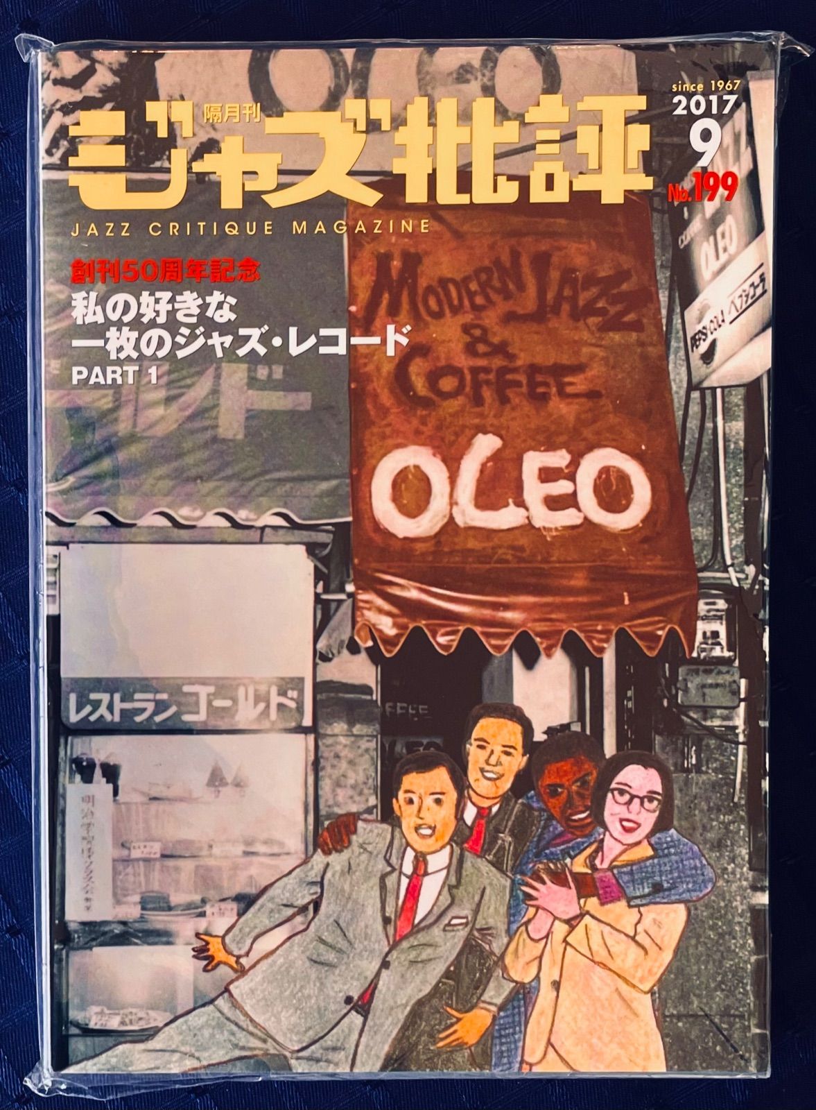 14冊 オーディオ、ジャズ関連 アナログレコード再生の本 ジャズ批評 14冊 オーディオ、ジャズ関連 アナログレコード再生の本 ジャズ