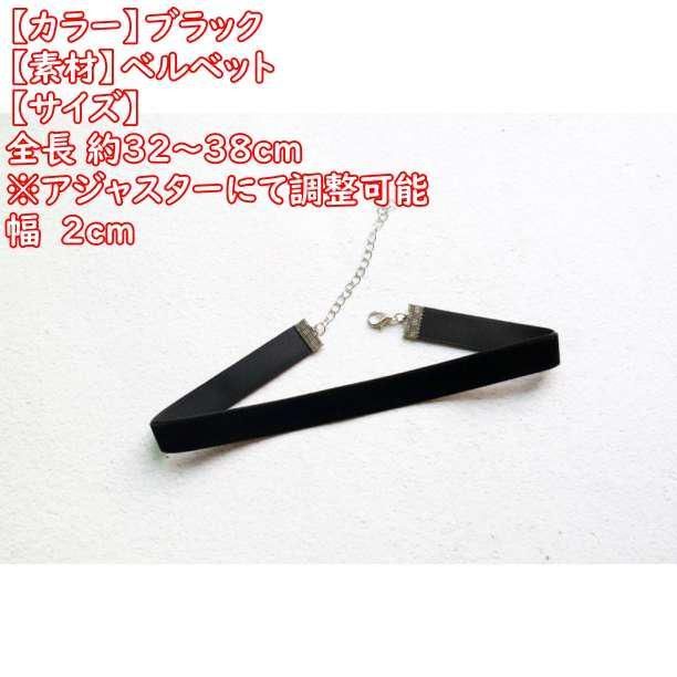 チョーカー ブラック　幅 2cm ベルベット ネックレス リボン 黒