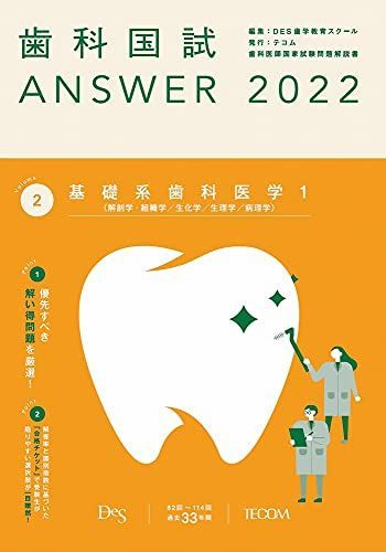 ダイゾー-歯科国試ＡＮＳＷＥＲ ２０２３ＶＯＬＵＭＥ５ / ＤＥＳ歯学