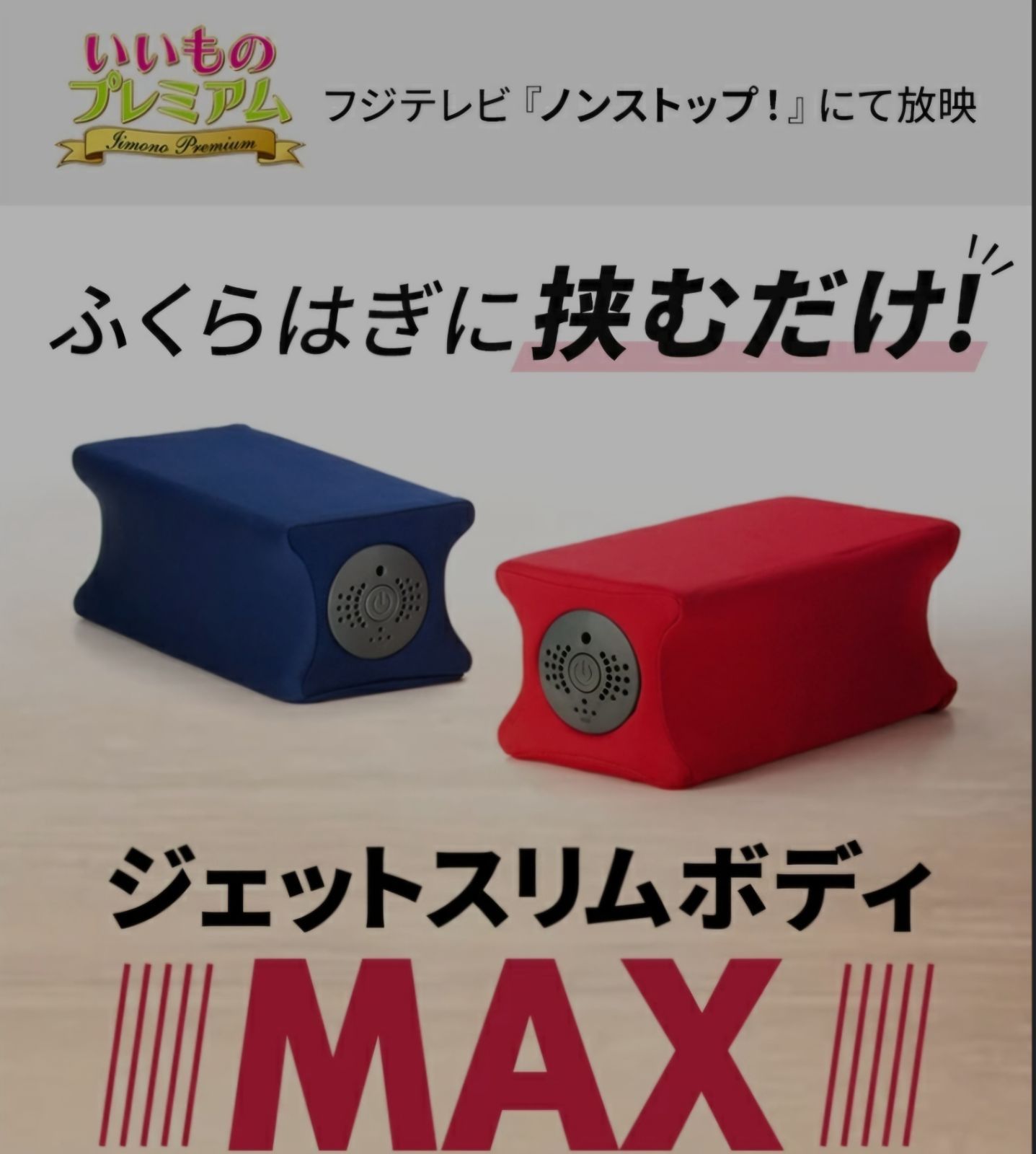 残り数個 ジェットスリムボディMAX - メルカリ