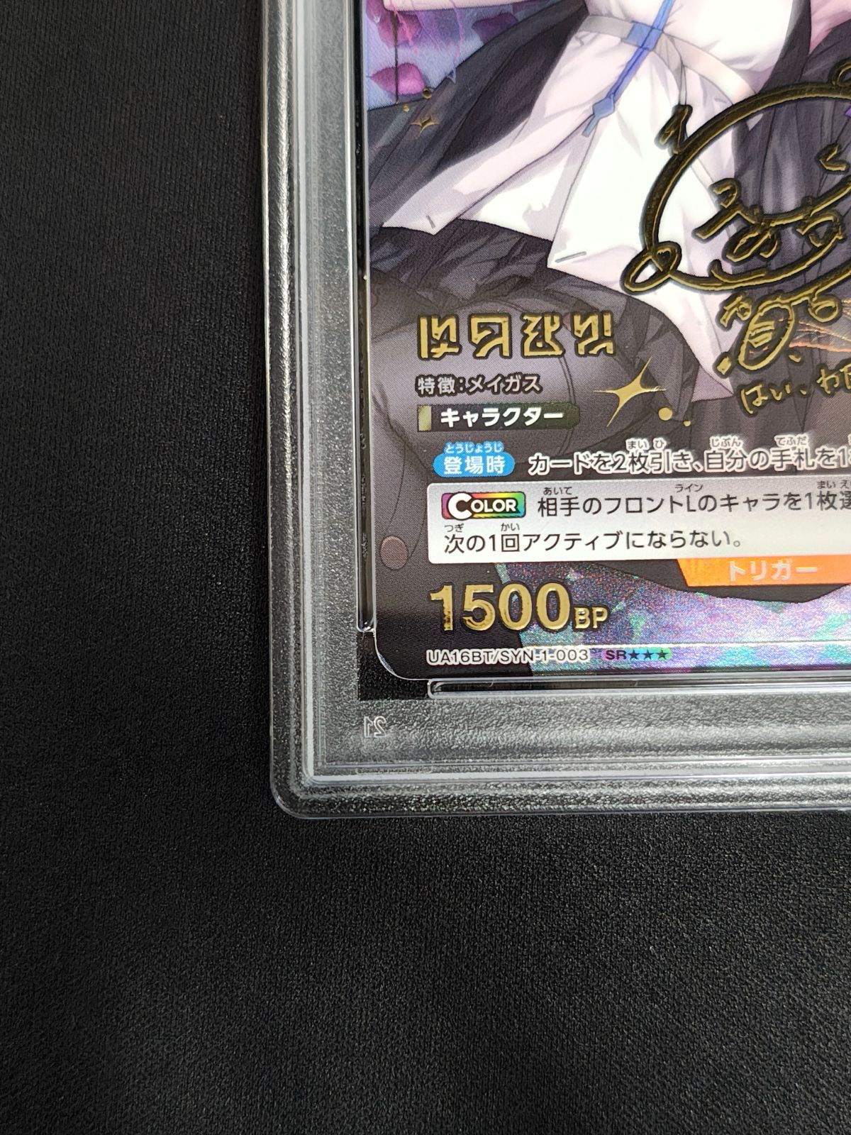 ユニオンアリーナ　ノワール　星3 psa10 SR★★★ ユニアリ ユニオンアリーナ ノワール 星3 psa10 SR ユニアリ パラレル