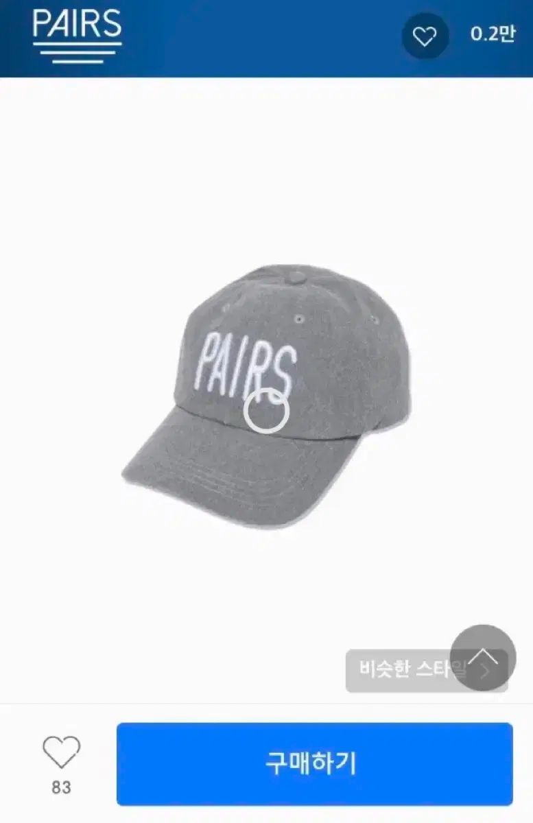 PAIRS(ペアース) ボールキャップ