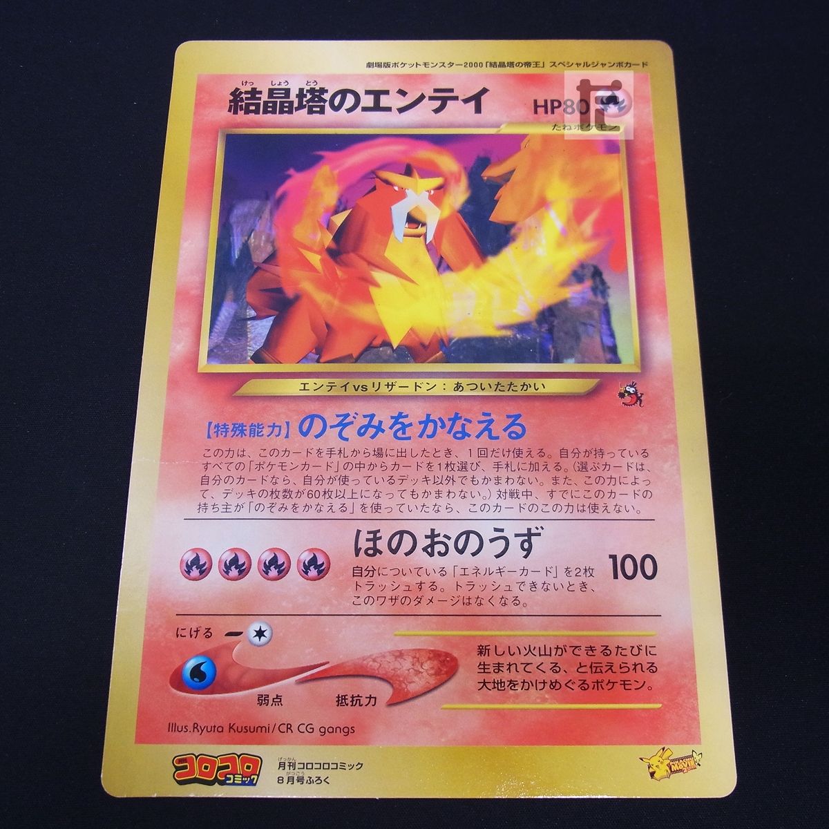Yahoo!オークション - ポケモン広場 コロコロコミック 付録