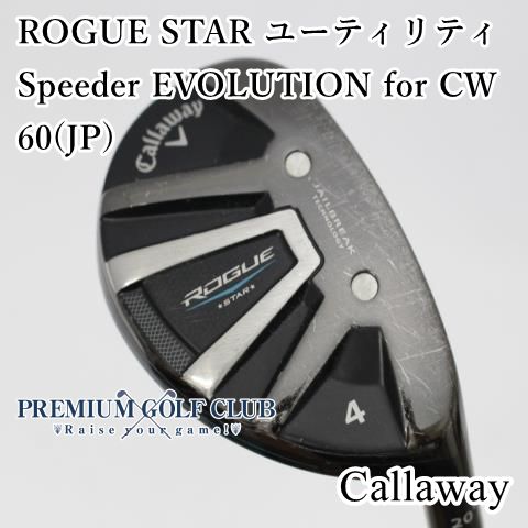 ＲＯＧＵＥ　STAR　4Ｈ　20°　Ｓpeeder　EVOLUTION　CW60　S　2018年発売モデル　日本仕様　　新品 ROGUE STAR ローグ スター ユーティリティ 4H Speeder EVOLUTION for