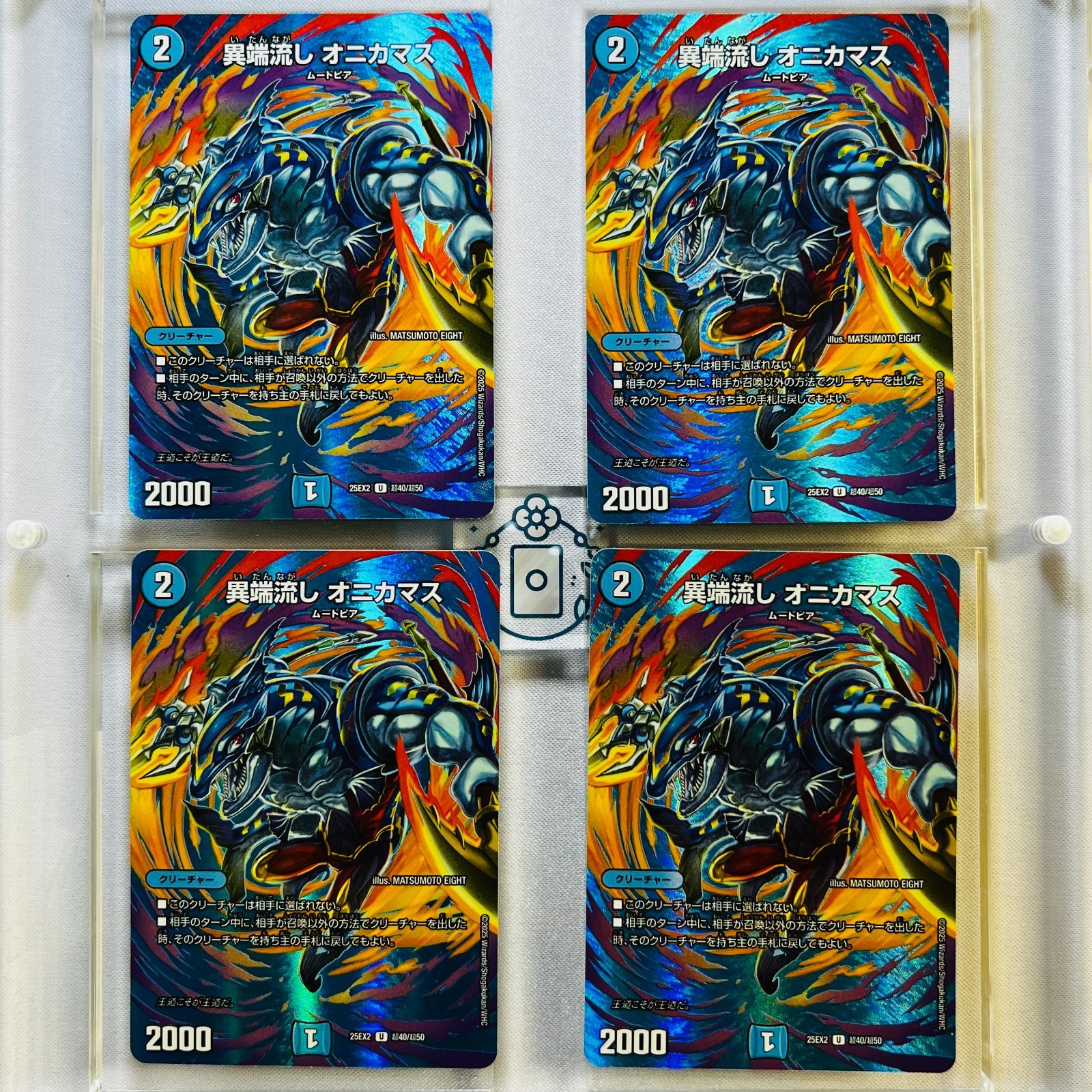 異端流し オニカマス【U】(DM25EX2 超40/超50)《水》【4枚】 - メルカリ