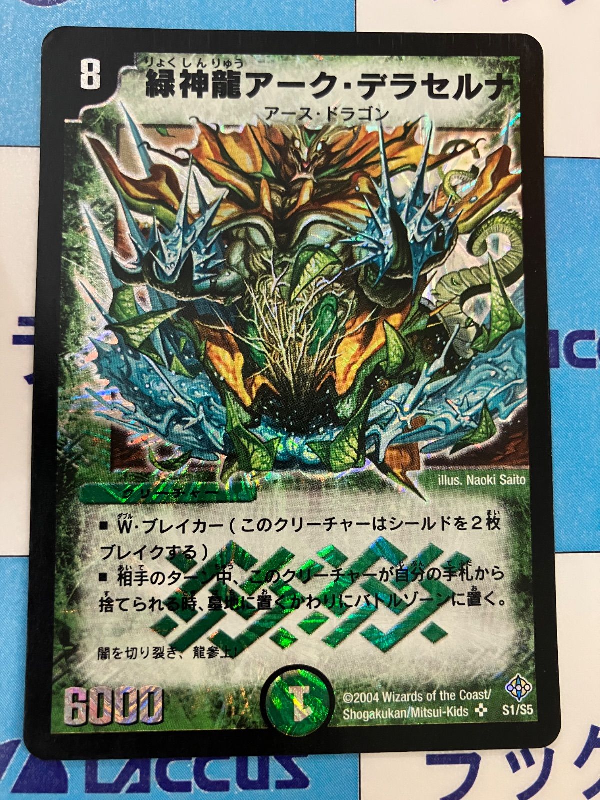 Amazon.co.jp: デュエマ 緑神龍アーク・デラセルナ DM-12 S1S5