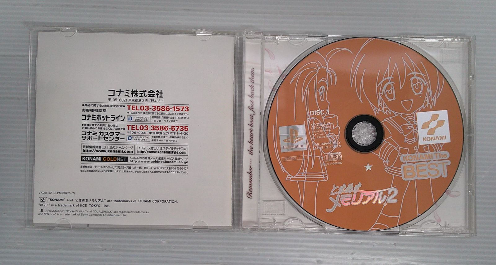 未開封　ときめきメモリアル2 VX095-J2 プレイステーション ときめきメモリアル2 未開封セット - メルカリ