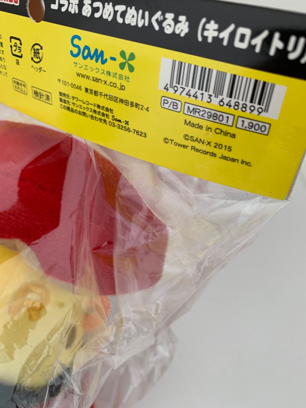 未開封 リラックマ×TOWER RECORDS タワーレコード タワレコ コラボ