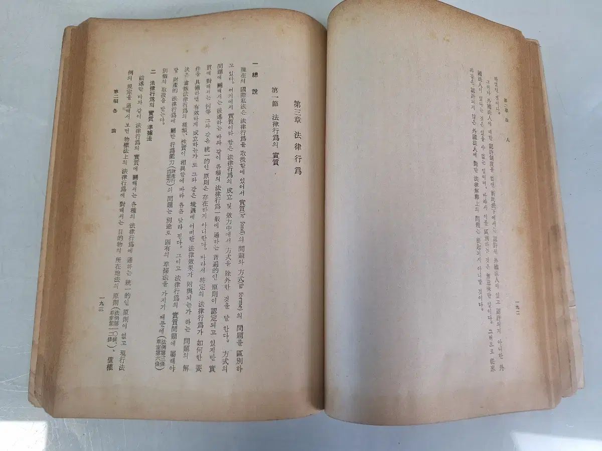 近代史収集資料ビンテージ本古書籍法学講義国際司法60年