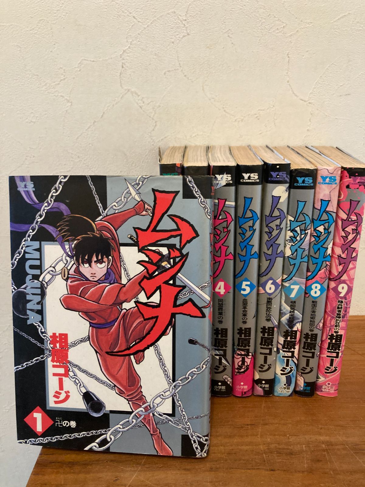 ムジナ 1～9 全巻 初版】ムジナ全9巻完結セット ムジナ 全巻 セット 1-9